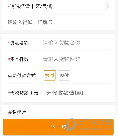 云聚物流APP