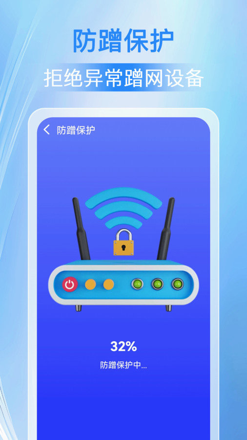 万能WiFi人人连app v1.0.0