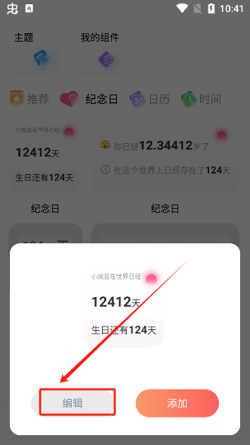 Widgify小组件应用截图5