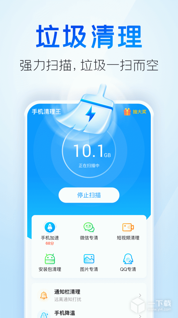 2345清理王 v5.6.7最新版下载