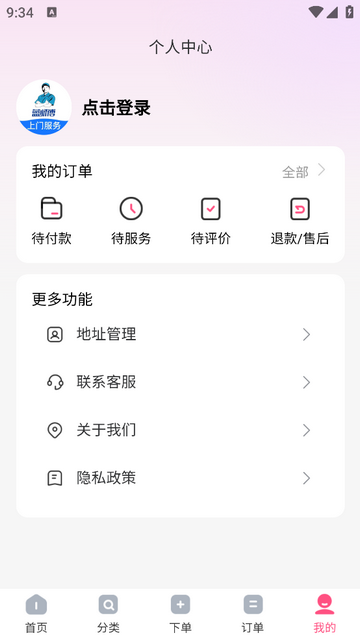 藍師傅家政手機app