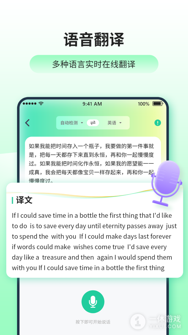 日语英语翻译器截图3