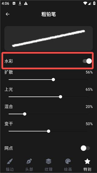 如何调节笔刷截图4
