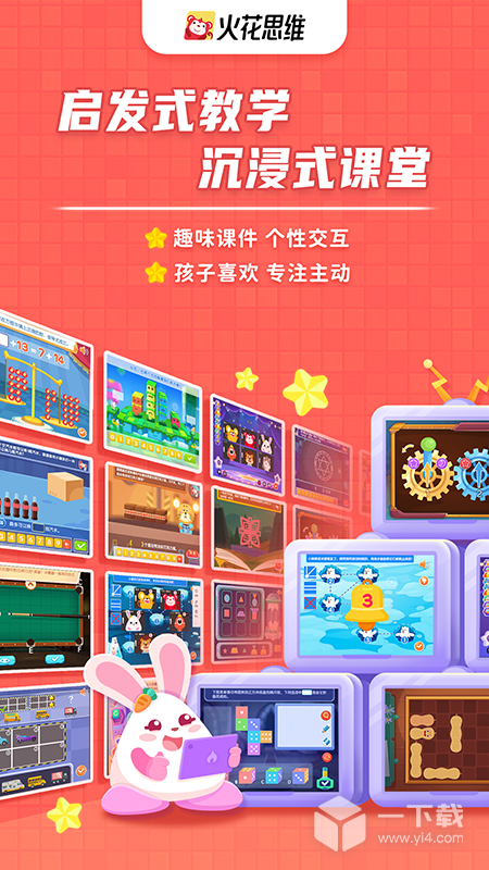火花思维课堂 v1.78.0最新版下载