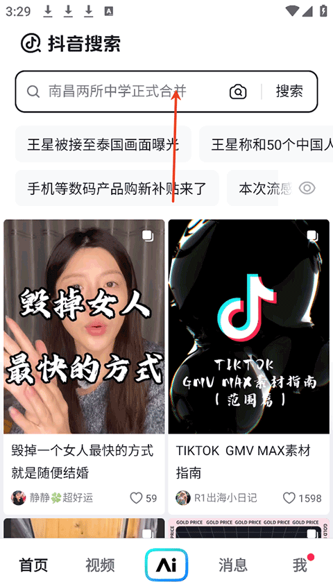 抖音搜索手机版