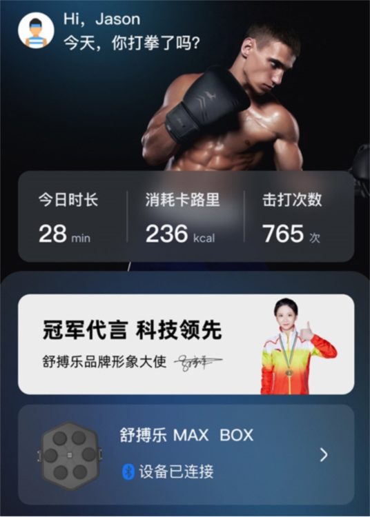 舒搏乐拳击APP宣传图