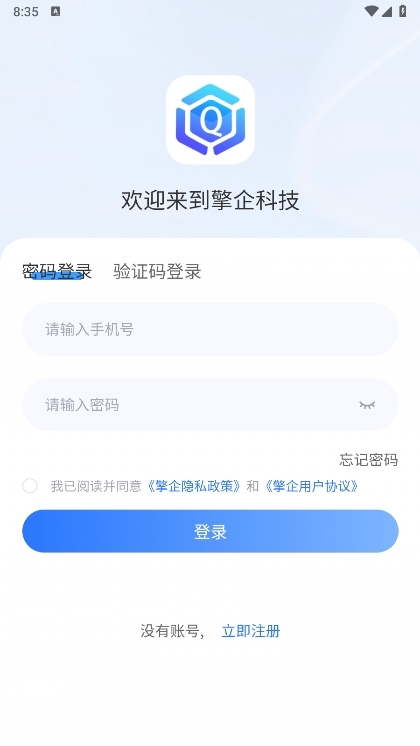 擎企APP截图1