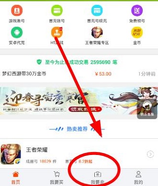 淘手游交易平臺2025官方版