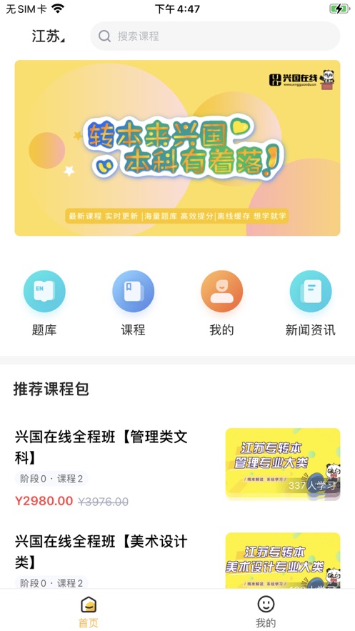 兴国在线官方版使用方法截图2