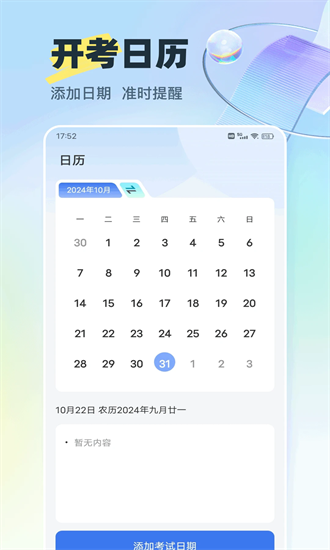 好学车专业版