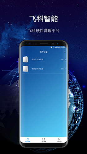 飞科智能app11