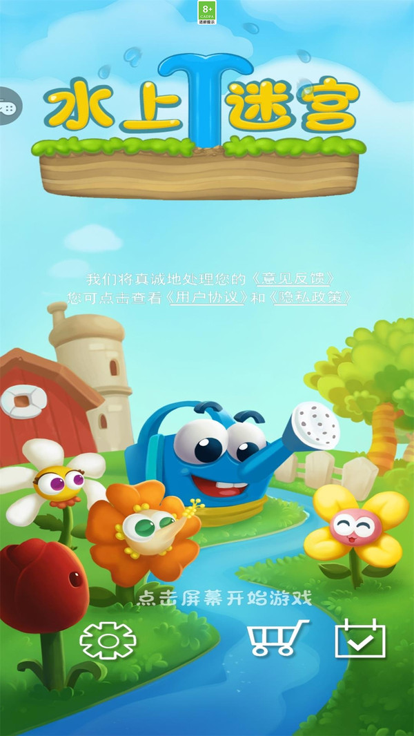 水上迷宫游戏