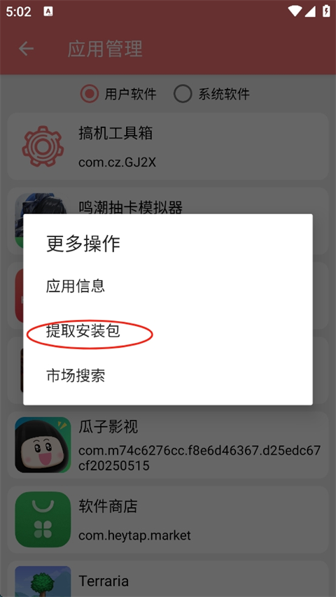 应用管理怎么停用应用截图3