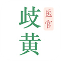 歧黄医官app最新版本 v5.1.0