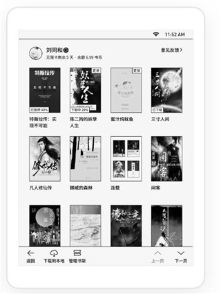 微信读书墨水屏版最新版本软件截图2