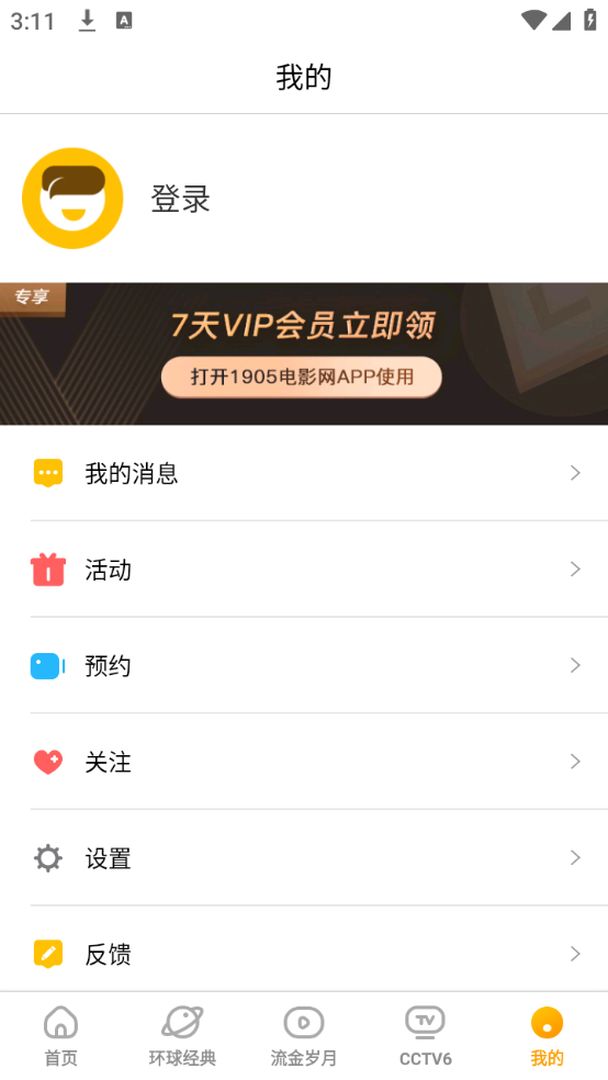 怎么查看CCTV6电影频道的节目单截图1