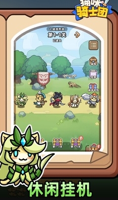 猫咪骑士团最新版下载 v1.1.40