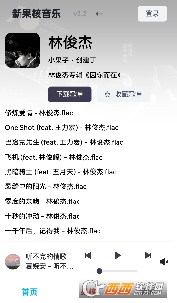 小酷音樂app官方下載 V6.5.4.27最新版截圖2