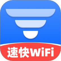 速快WiFi免费版