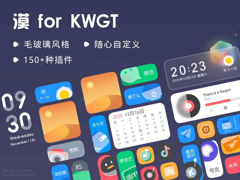 漠 for KWGT安卓版下载安装截图