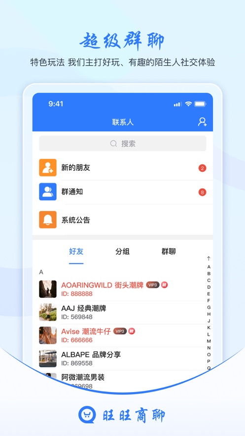 旺旺商聊 v3.5.2