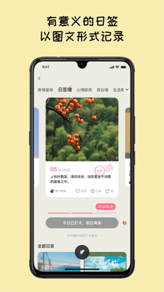 mood日记app v1.2.7