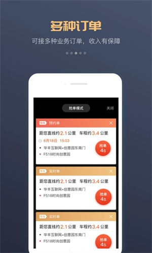 万顺叫车app下载车主 第3张图片