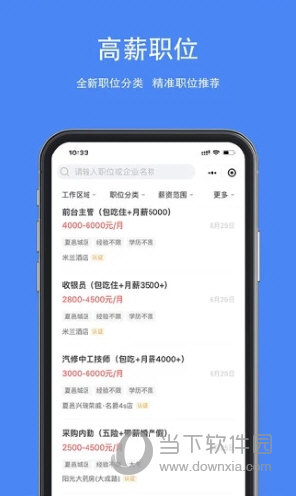 夏邑人才网app
