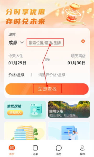 金时房客图片6