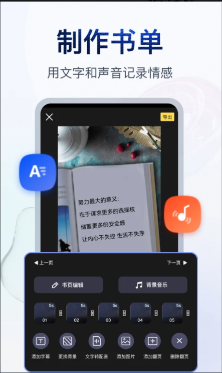 书单视频助手下载软件免费2025版 v4.0.0.1 官方版本app