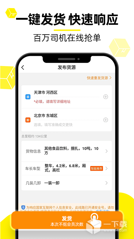 货车帮货主 v7.90.16最新版下载