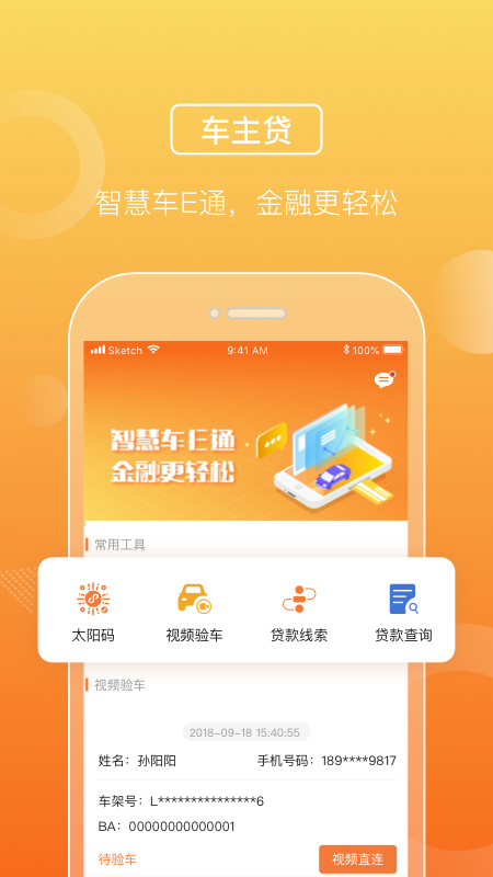 平安车E通 v2.11.0