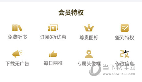 酷匠阅读会员权益