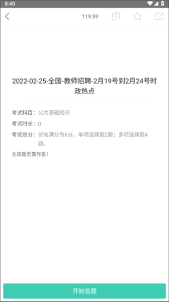 我爱教师安卓版11