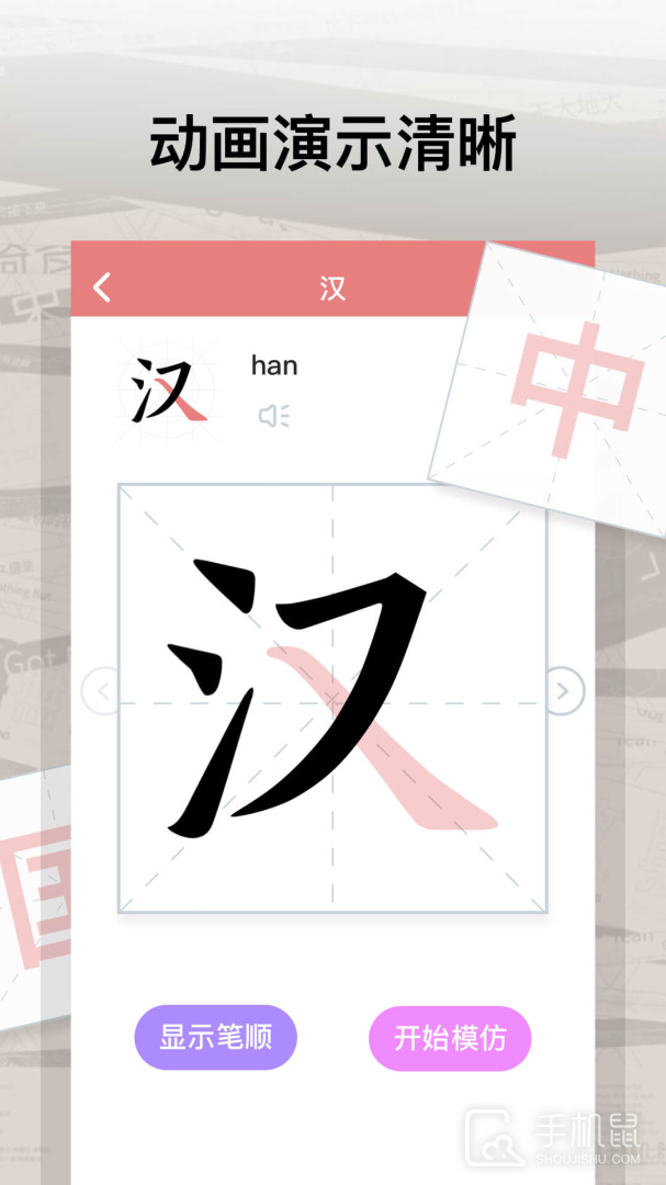 翎菘汉字笔顺 v1.3.8