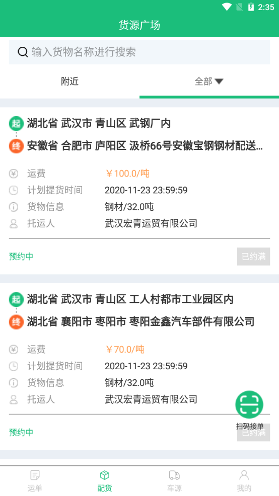 物润车联app V1.0.2安卓版下载