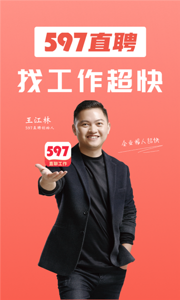 597直聘app3