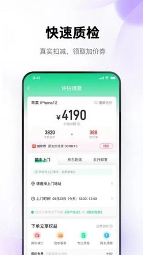 换换回收手机app v6.2.7