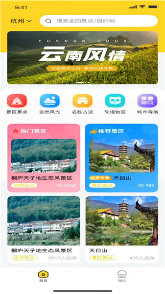 景游游app宣传图