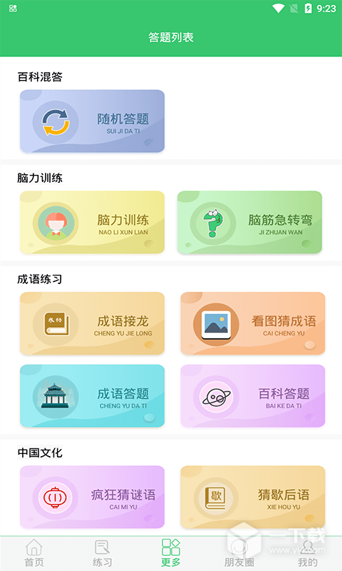 伪渣题王争霸 v8.6.4最新版