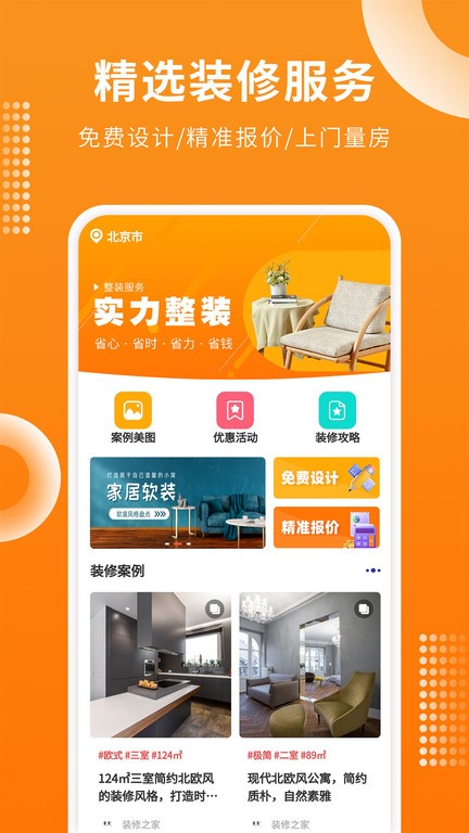 房屋设计宝app v1.3.6