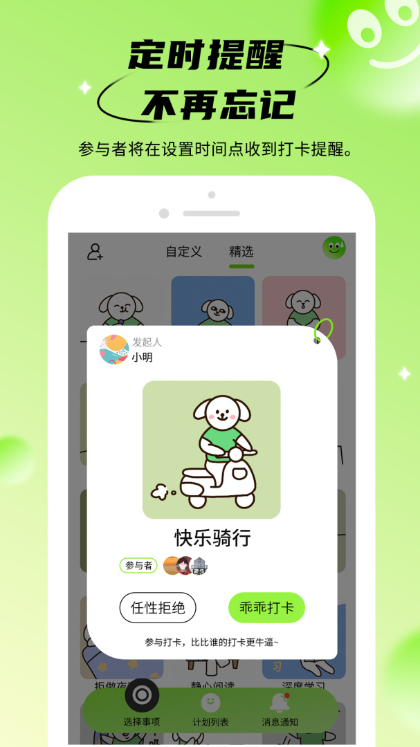 拴q计划 v1.0.3