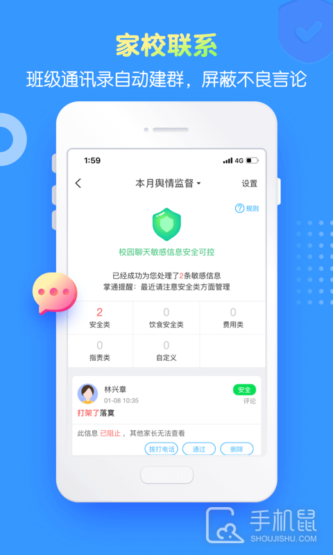 掌通家园园丁 v7.6.1