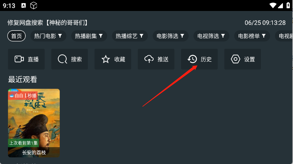 东北TV