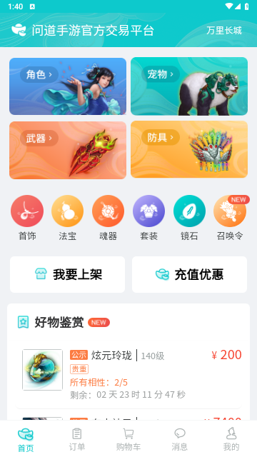 聚寶齋2025最新版