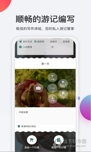 去看看旅行app