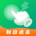 宙斯点击器app软件下载  v2.0.0
