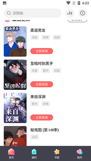 西梅漫画app