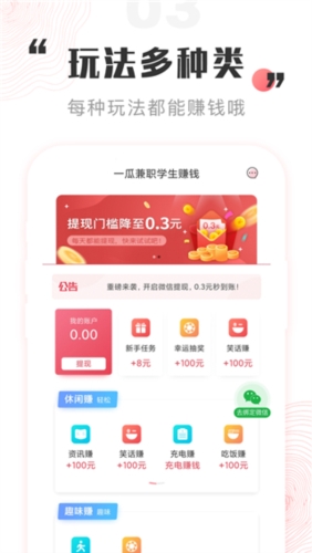 一瓜兼职学生赚钱 v2.8.3