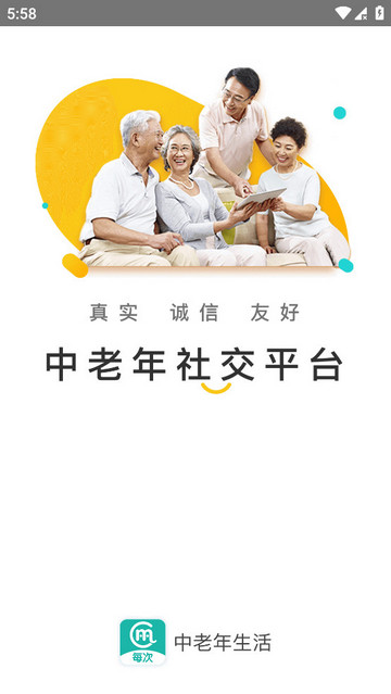 中老年生活(相親交友社交養(yǎng)老)app V3.6.8安卓版截圖1